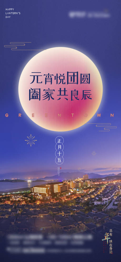 源文件下载【元宵节节日海报】编号：52610003624713118