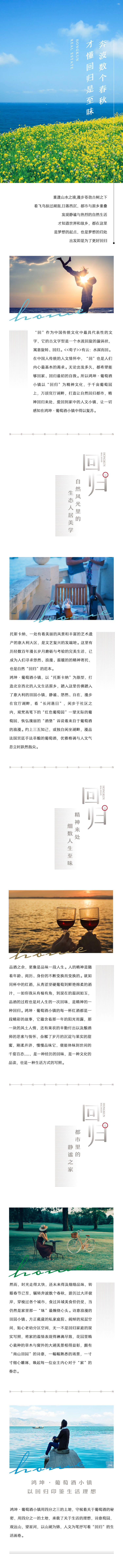 源文件下载【享设计】搜索编号：40550003509412292【地产文旅诗意长图】
