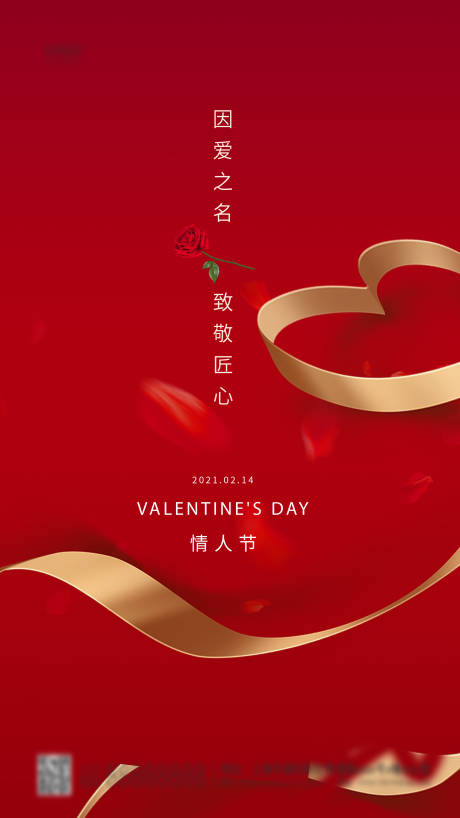 源文件下载【2月14日浪漫情人节节日简约海报】编号：47110003490234559