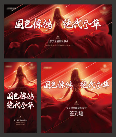 源文件下载【享设计】搜索编号：51670003632059720【女性圈层暖场活动背景板】