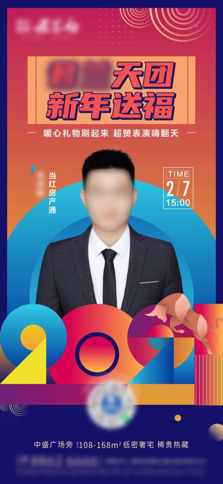 源文件下載【2021新年直播海報(bào)】編號(hào)：21070003535299724