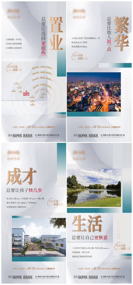 源文件下載【享設計】搜索編號：25260003552572100【地產配套對標系列海報】