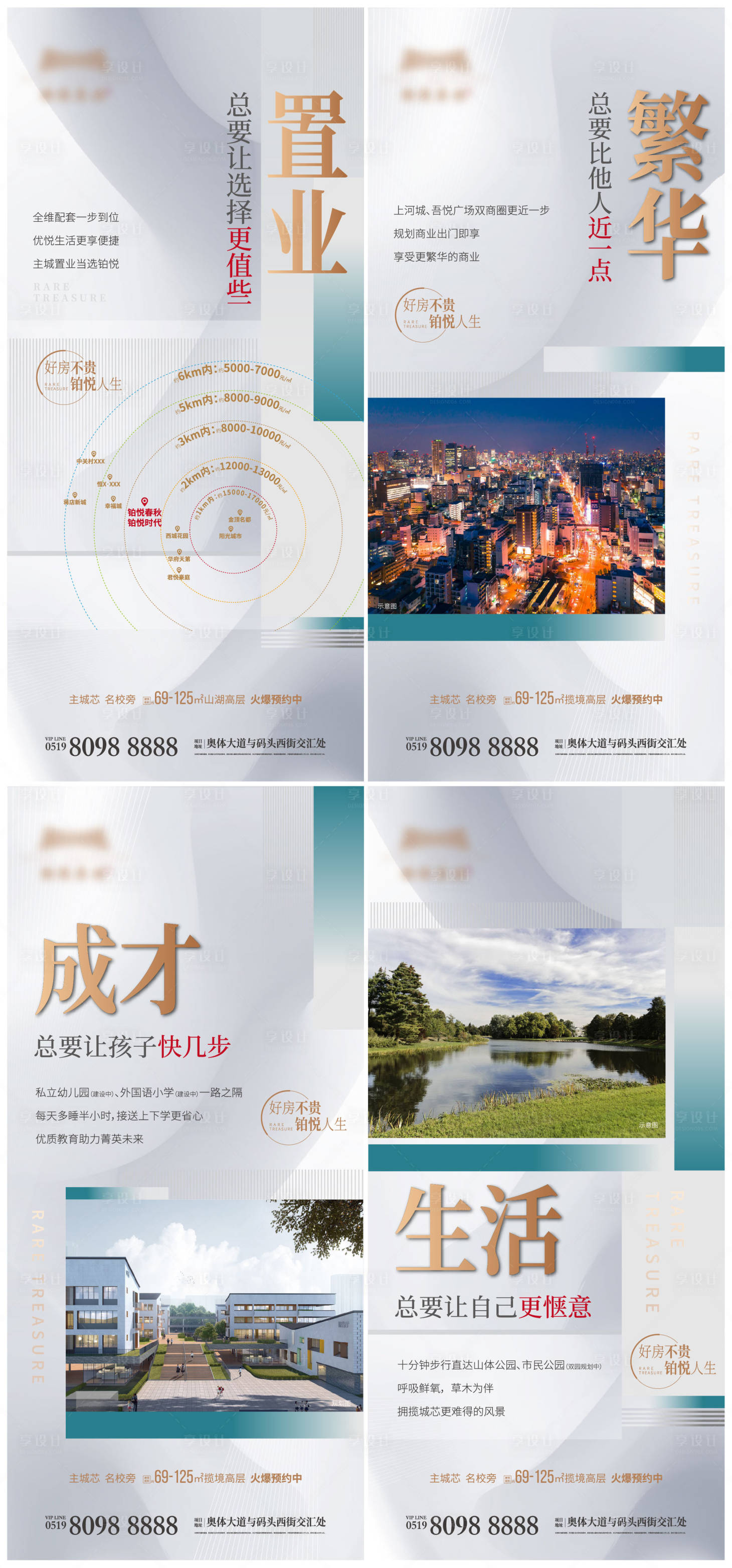 源文件下載【享設計】搜索編號：25260003552572100【地產配套對標系列海報】