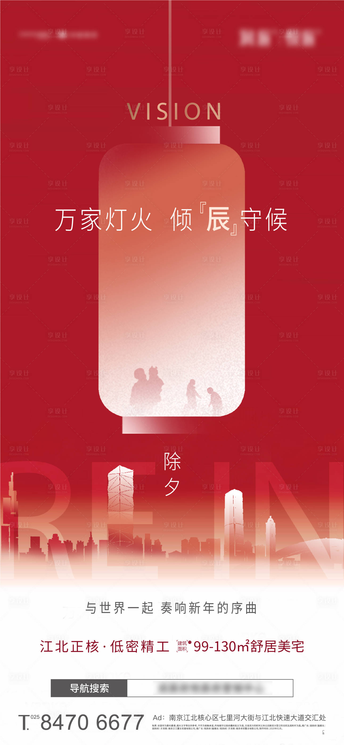 源文件下載【享設計】搜索編號：77070003452541640【新年除夕海報】