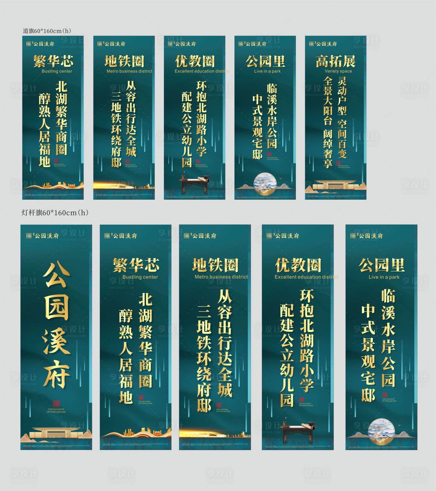源文件下載【享設計】搜索編號：24300003457452017【道旗燈桿旗】
