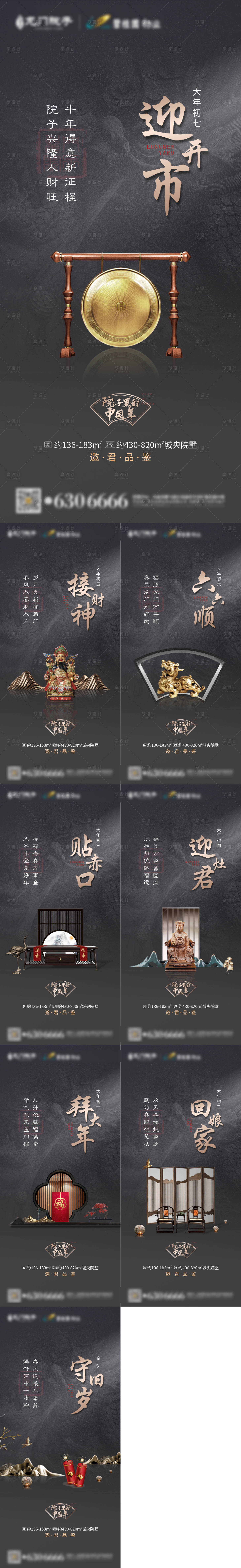 源文件下载【地产新年系列海报】编号：39870003554849172