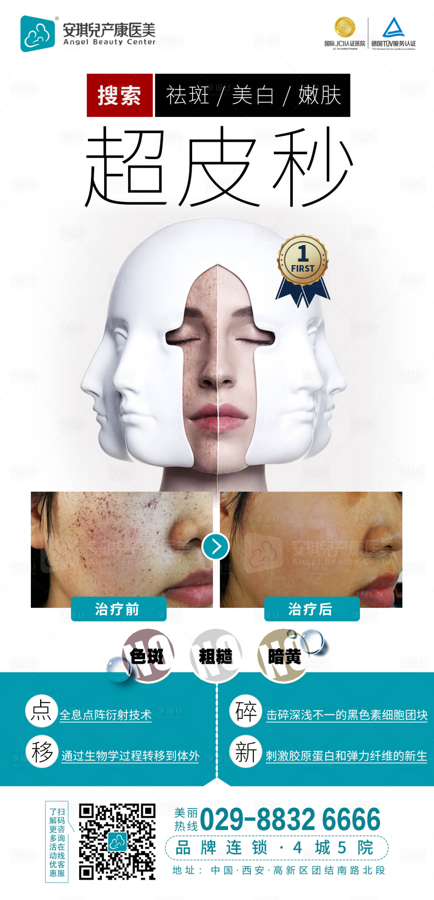 源文件下载【享设计】搜索编号：52460003558902285【医美超皮秒海报】