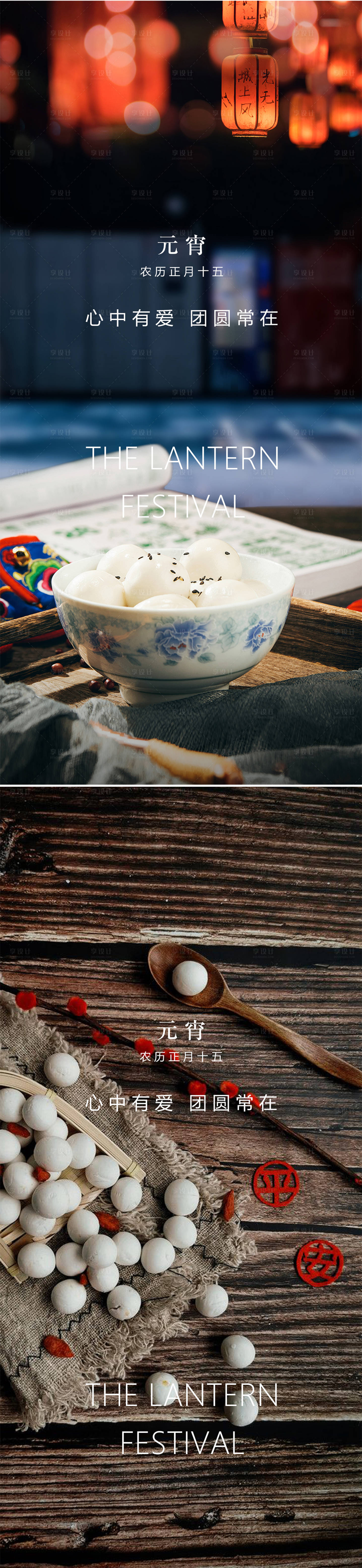 源文件下載【元宵節海報】編號：70980003526874232