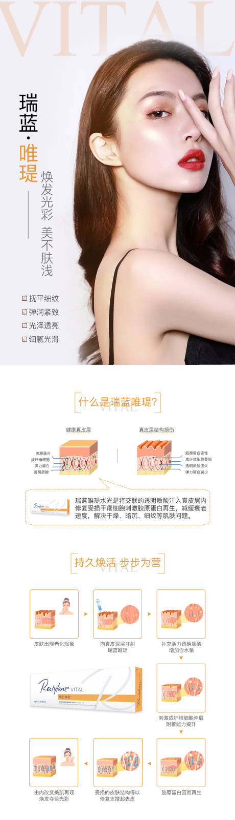 源文件下载【医美瑞蓝唯提科普详情】编号：67650003434409799