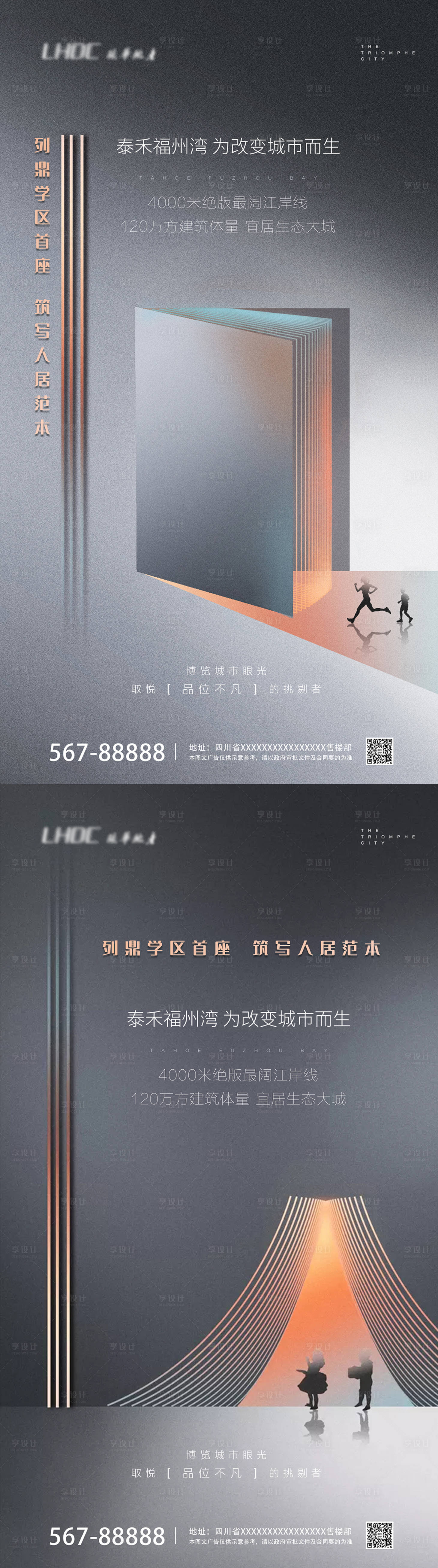 源文件下载【享设计】搜索编号：48600003444117925【房地产价值海报】