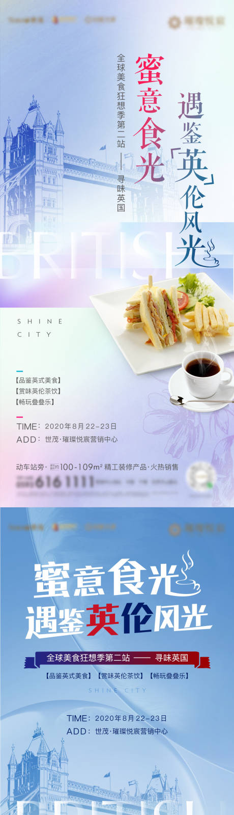 源文件下載【英倫美食活動微單】編號：80800003475311777