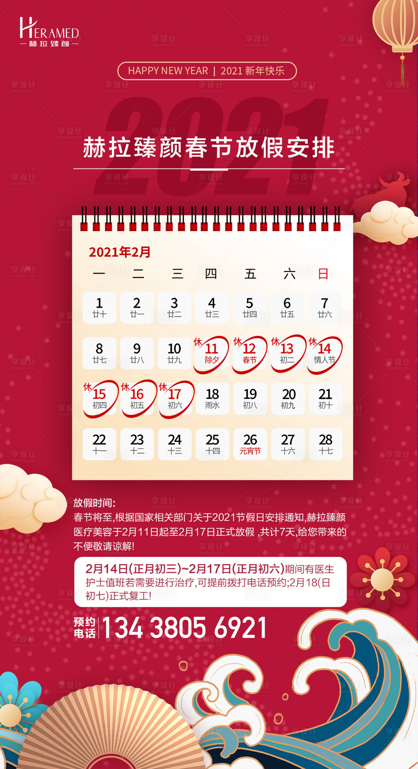 源文件下載【享設(shè)計(jì)】搜索編號(hào)：45800003480981908【放假通知】