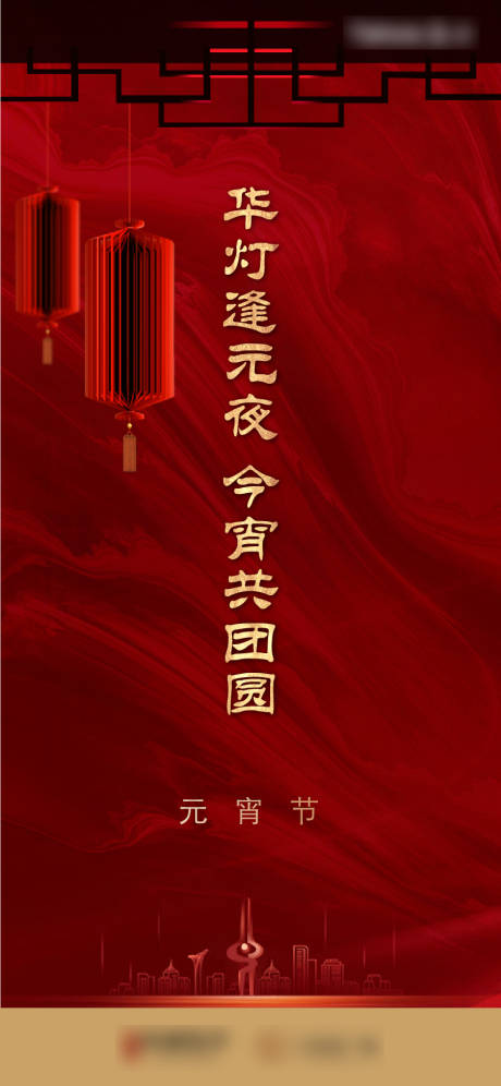 源文件下载【享设计】搜索编号：97100003498498623【元宵节海报】