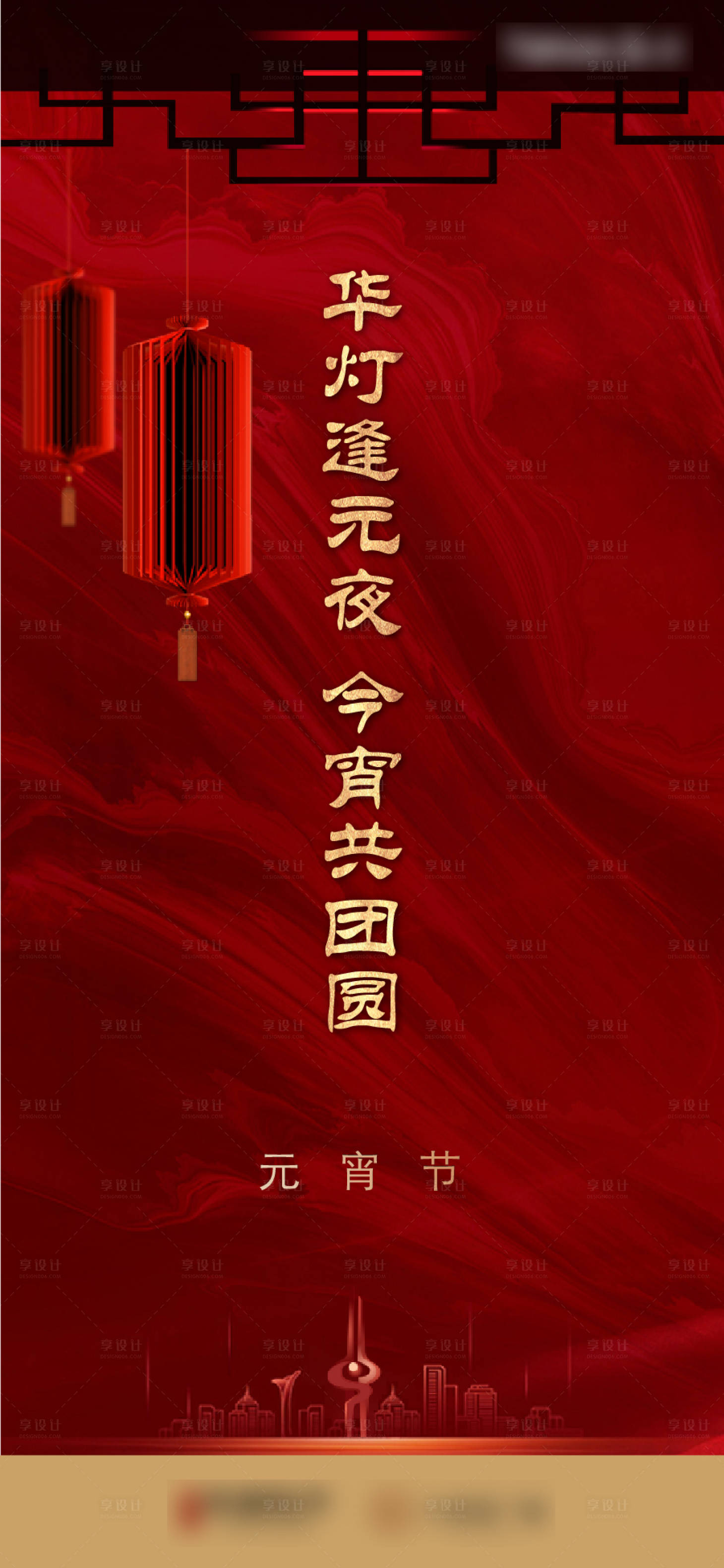 源文件下载【享设计】搜索编号：97100003498498623【元宵节海报】