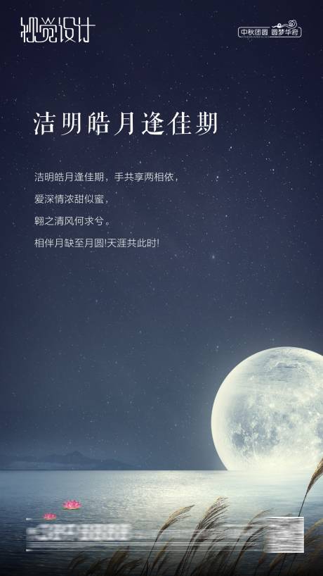 源文件下载【地产中秋海报】编号：76690003637296460