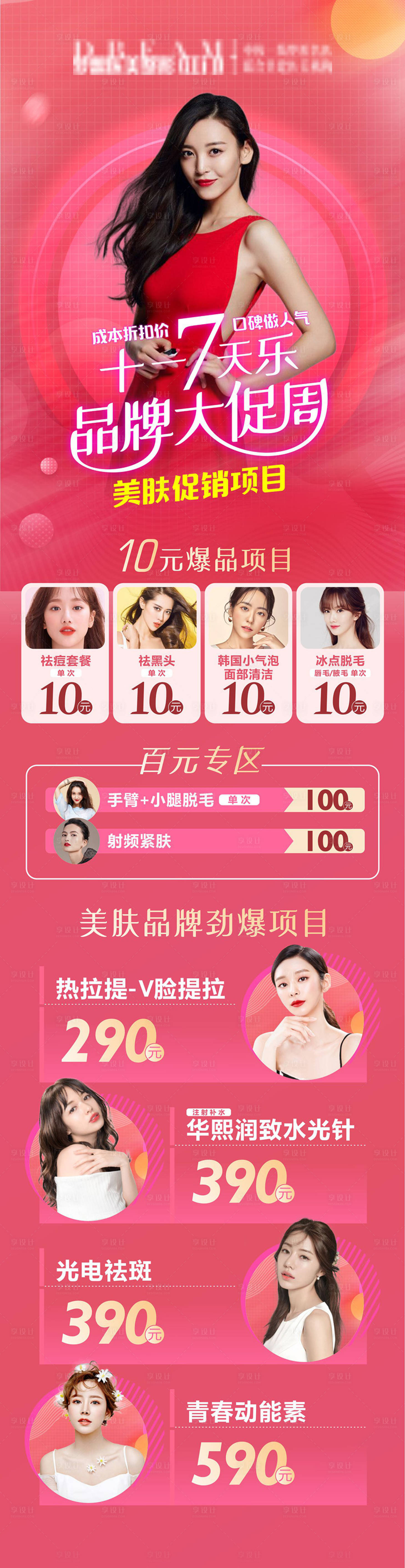 源文件下载【享设计】搜索编号：51590003646987368【国庆医美项目活动】