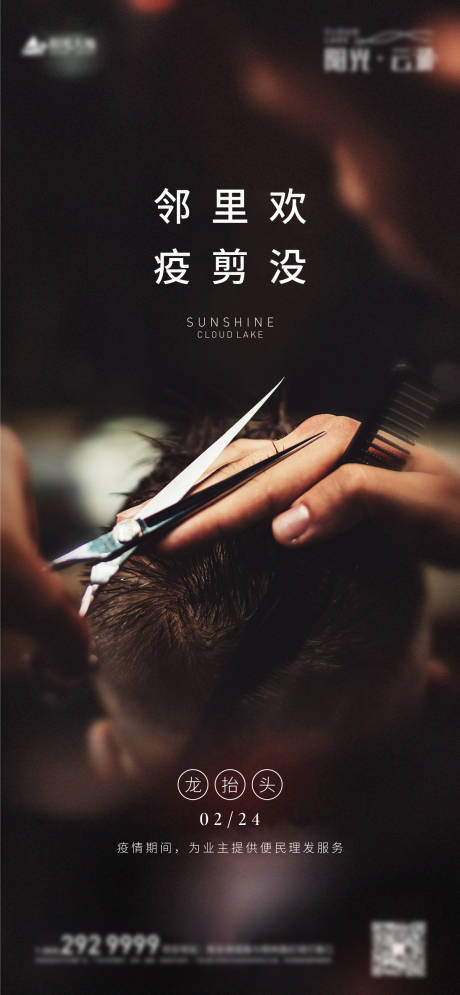 源文件下载【龙抬头剪发海报】编号：80520003614211181