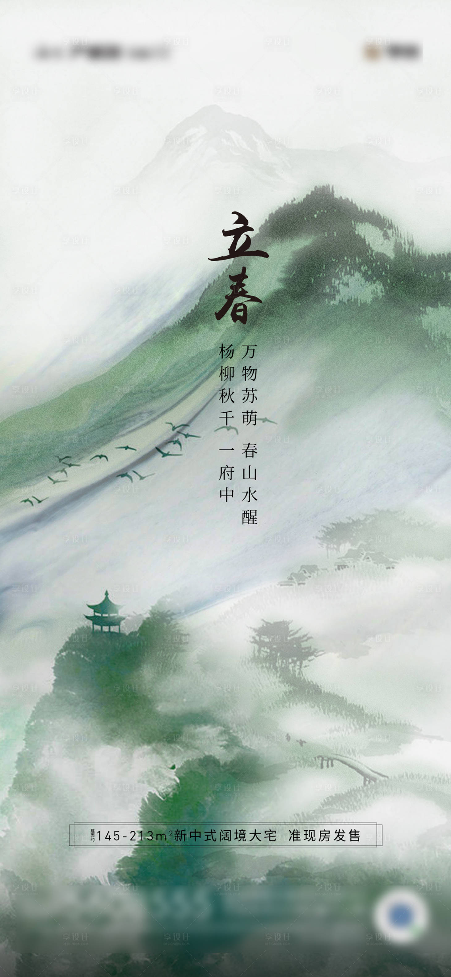 源文件下載【享設(shè)計(jì)】搜索編號(hào)：88130003486911936【立春】