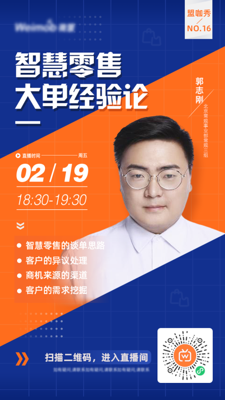源文件下载【人物直播海报】编号：57620003475417407