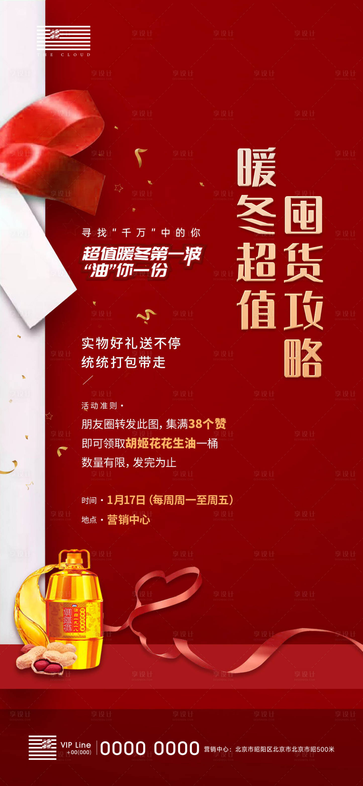 源文件下載【享設計】搜索編號：29290003529455464【送禮刷屏】