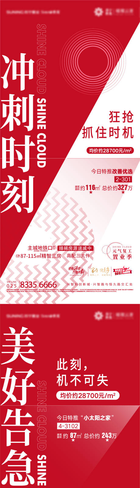 源文件下載【享設(shè)計(jì)】搜索編號：11240003566164898【激勵(lì)沖刺紅盤海報(bào)】