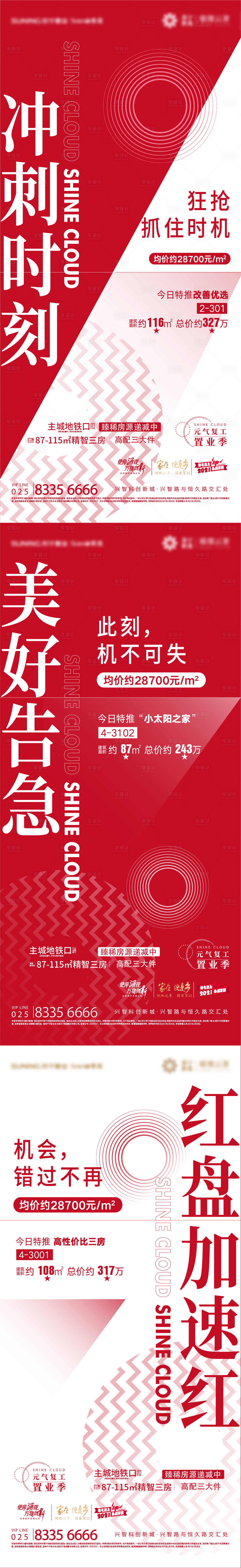 源文件下載【享設(shè)計(jì)】搜索編號(hào)：11240003566164898【激勵(lì)沖刺紅盤海報(bào)】