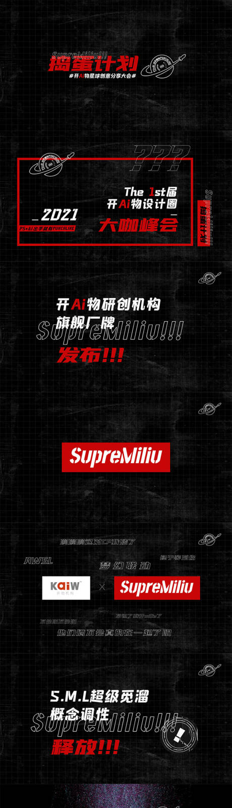 源文件下載【享設計】搜索編號：14380003453551876【潮酷創意分享會PPT】