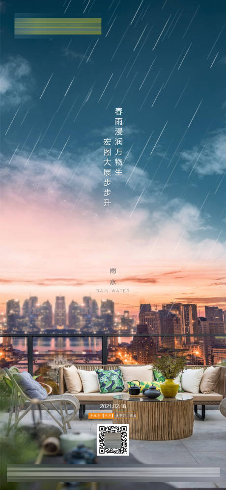 源文件下載【地產雨水節氣海報】編號：30580003511787462