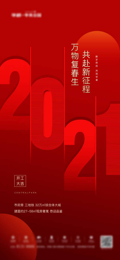 源文件下載【地產企業項目高端復工勵志微單海報】編號：31840003555448869