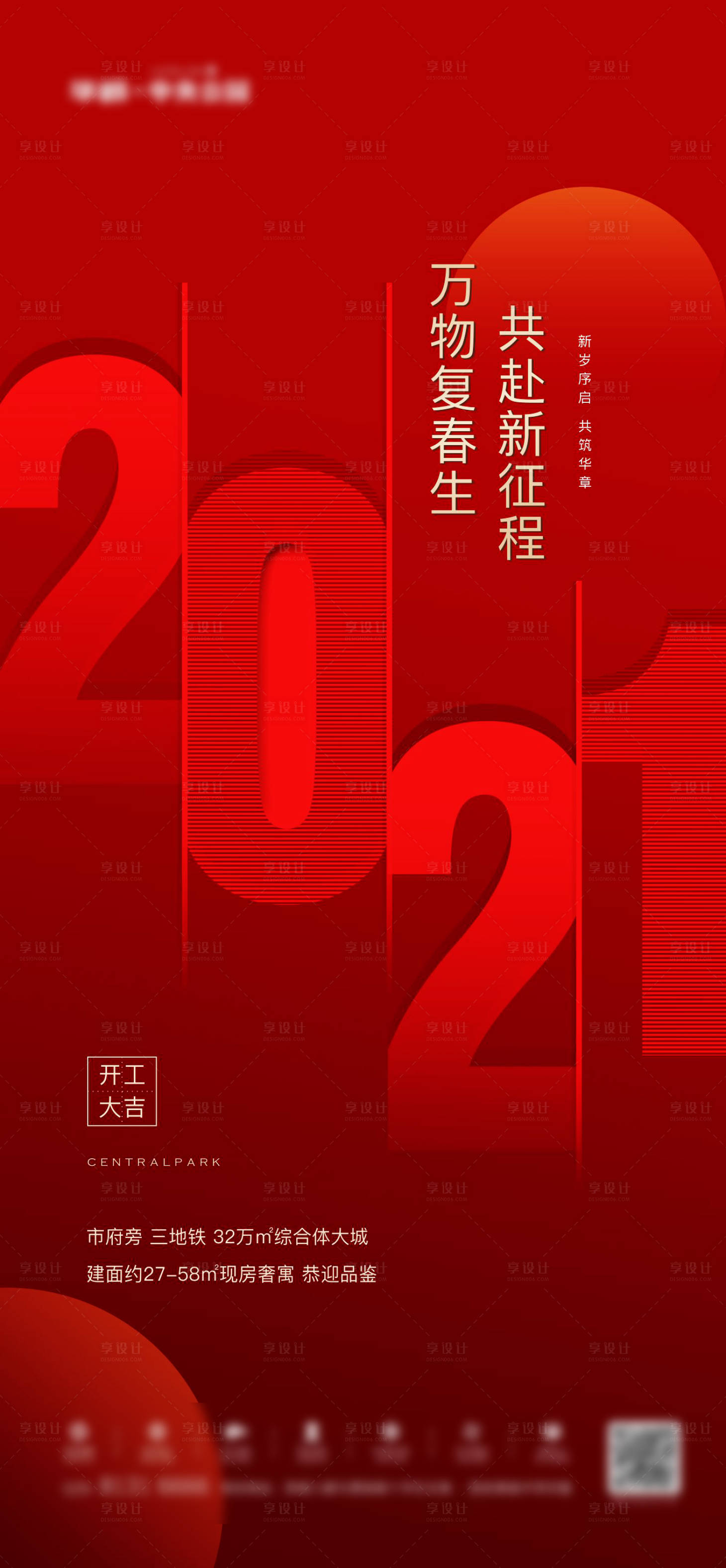 源文件下載【享設計】搜索編號：31840003555448869【地產企業項目高端復工勵志微單海報】