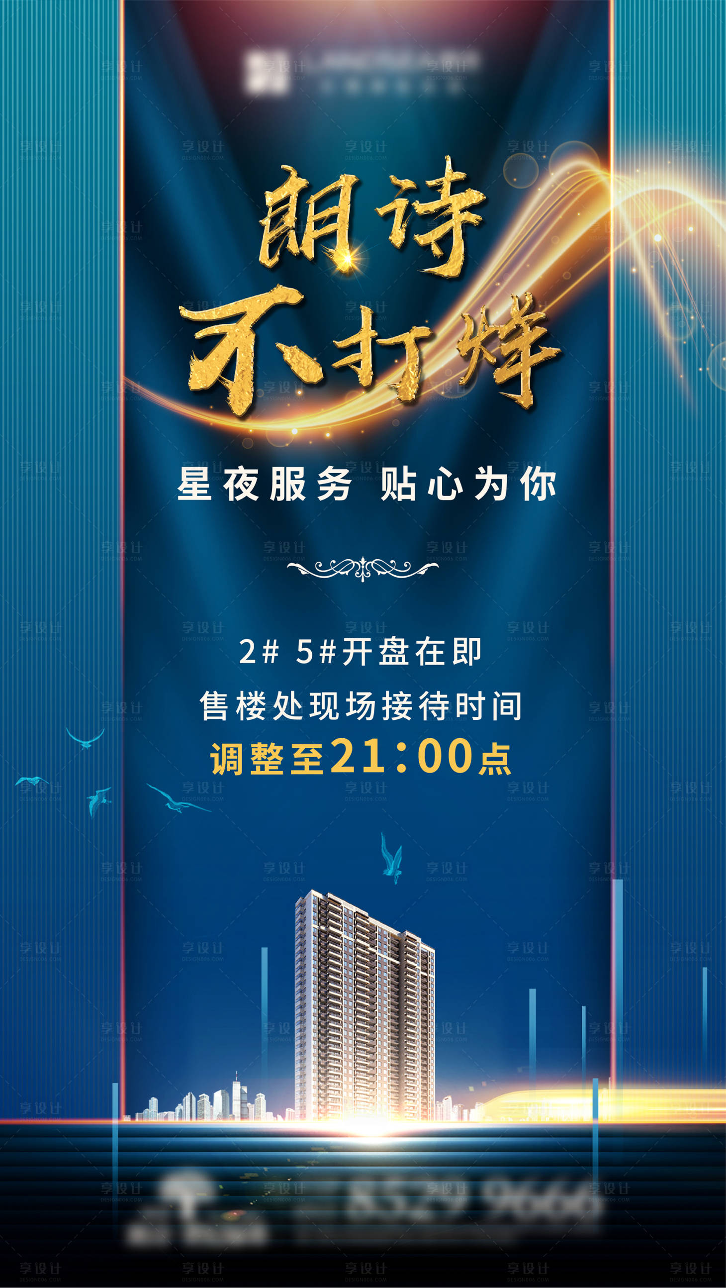 源文件下载【享设计】搜索编号：33790003511626470【海报 】