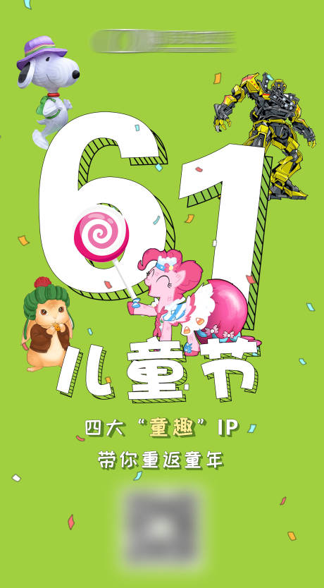 源文件下载【儿童节海报】编号：60790003497734021