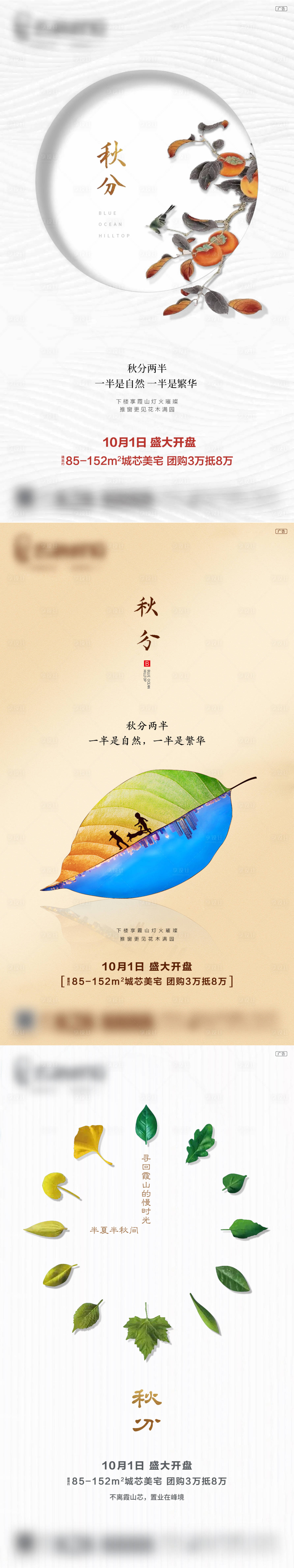 源文件下载【享设计】搜索编号：71700003581025245【秋分海报】