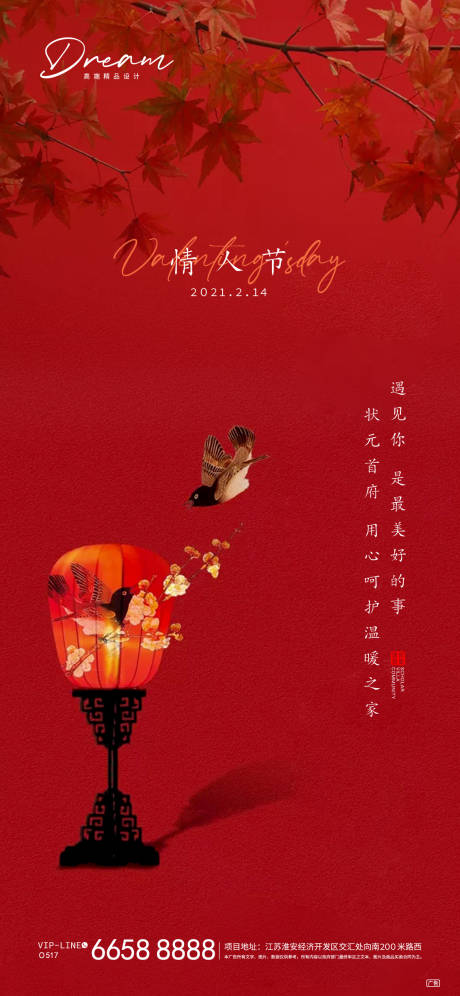 源文件下载【情人节节日海报】编号：20210206161356288