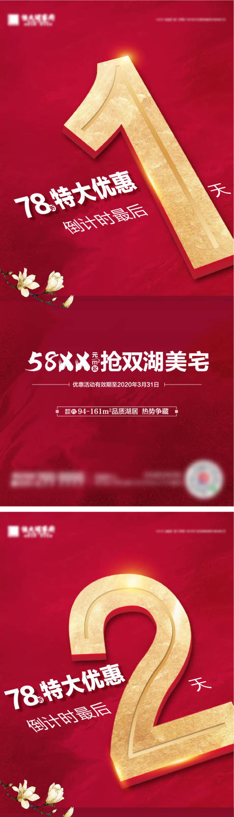 源文件下載【倒計(jì)時(shí)系列海報(bào)】編號(hào)：23530003619432935