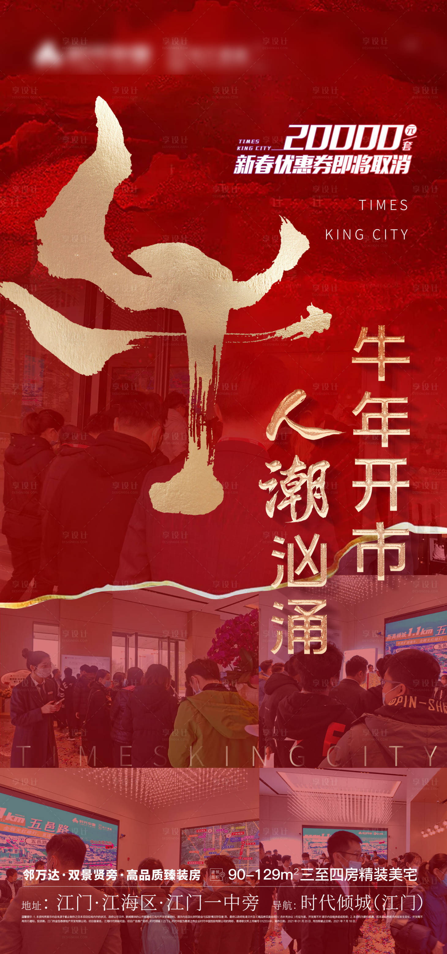 源文件下载【享设计】搜索编号：74310003560551701【地产人气海报】