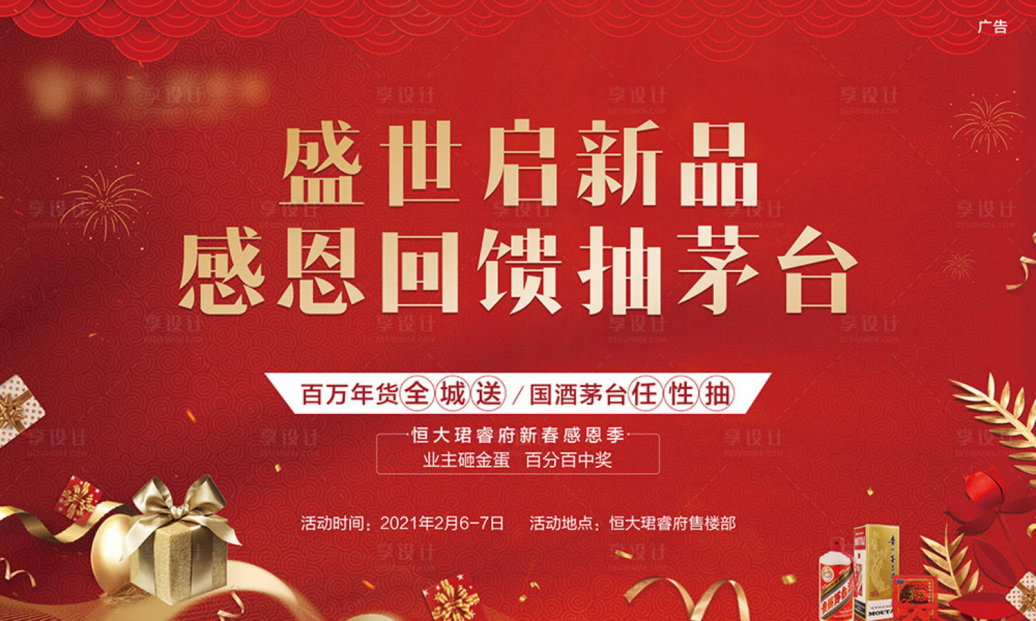 源文件下载【感恩回馈活动背景板】编号：52260003449589947