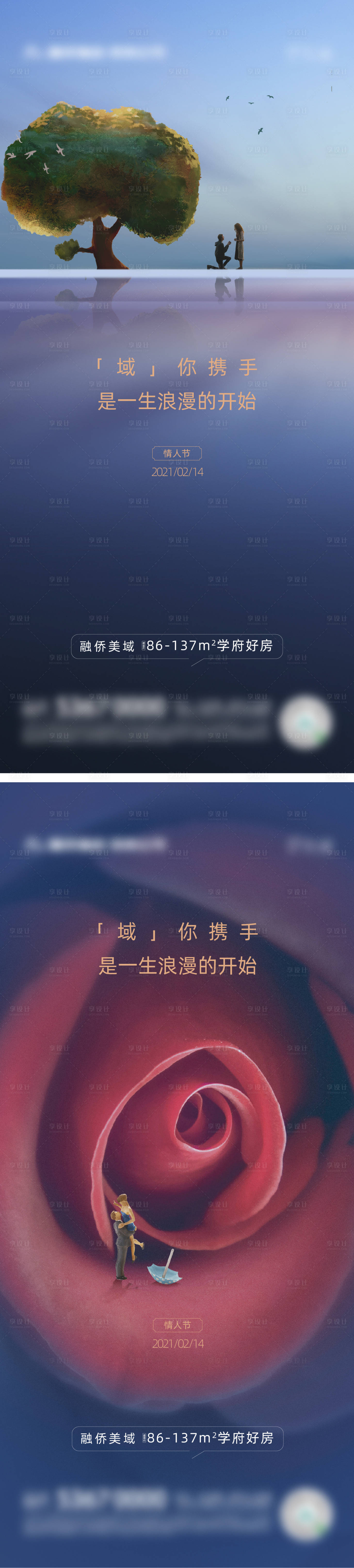 源文件下载【情人节节日海报】编号：49080003480651828
