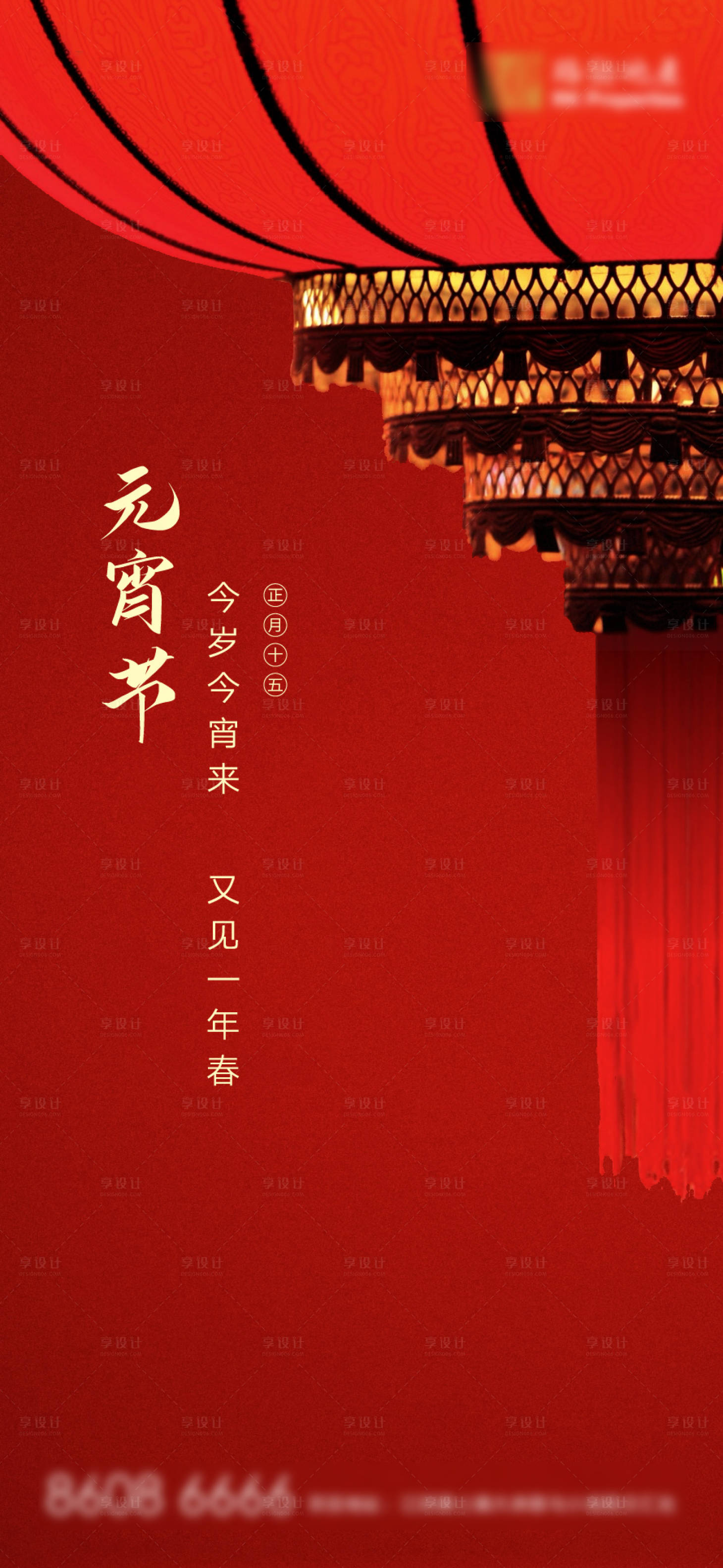 源文件下載【享設計】搜索編號：65720003517639934【元宵海報】