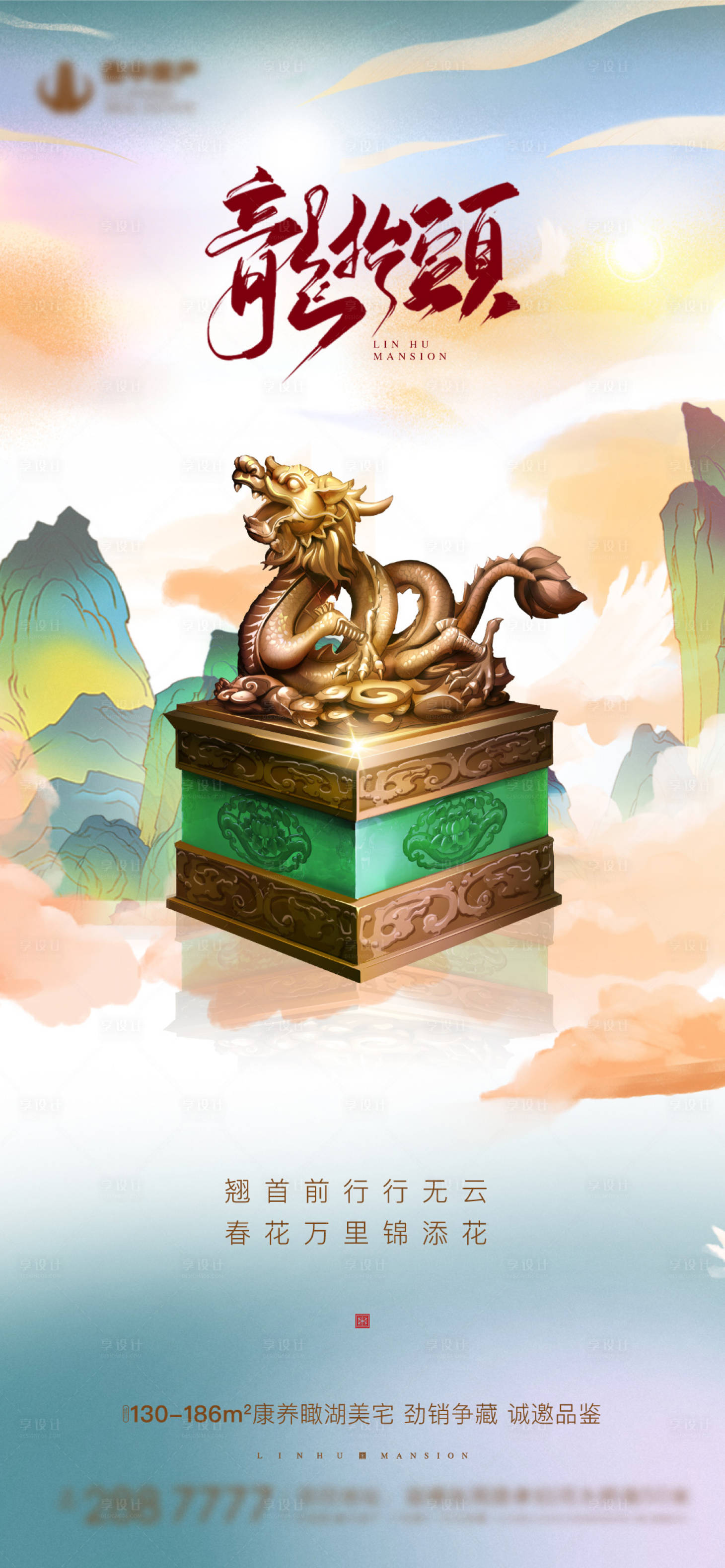 源文件下载【享设计】搜索编号：85620003528408515【龙抬头二月初二海报】