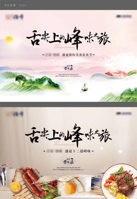 源文件下載【享設計】搜索編號：70330003577732420【美食活動展板】