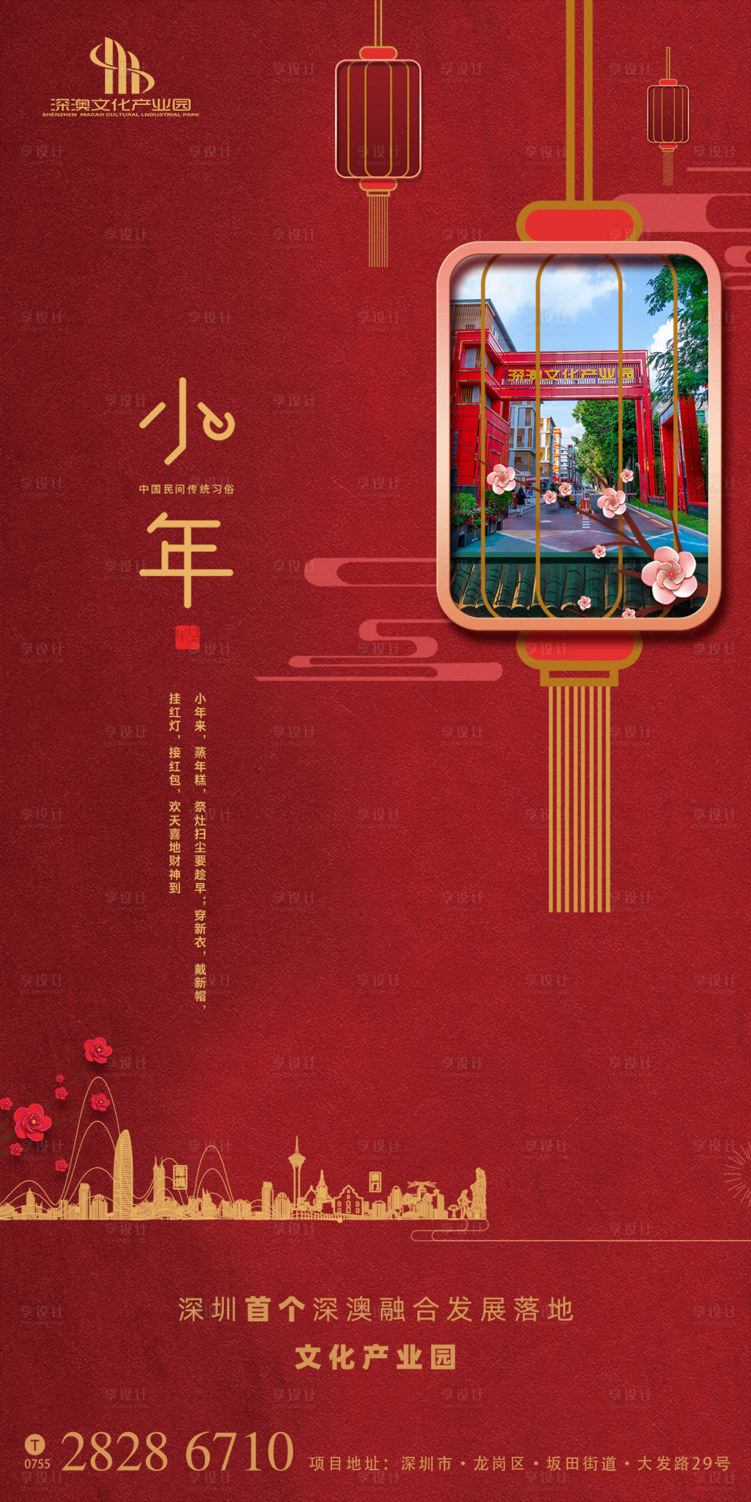 源文件下載【小年地產(chǎn)移動(dòng)端海報(bào)】編號(hào)：85990003464941403