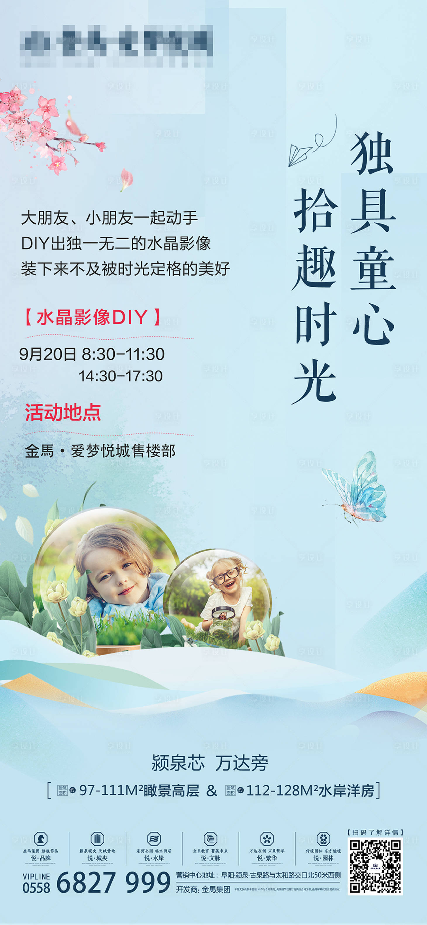 源文件下载【地产水晶影像DIY】编号：63230003533659928