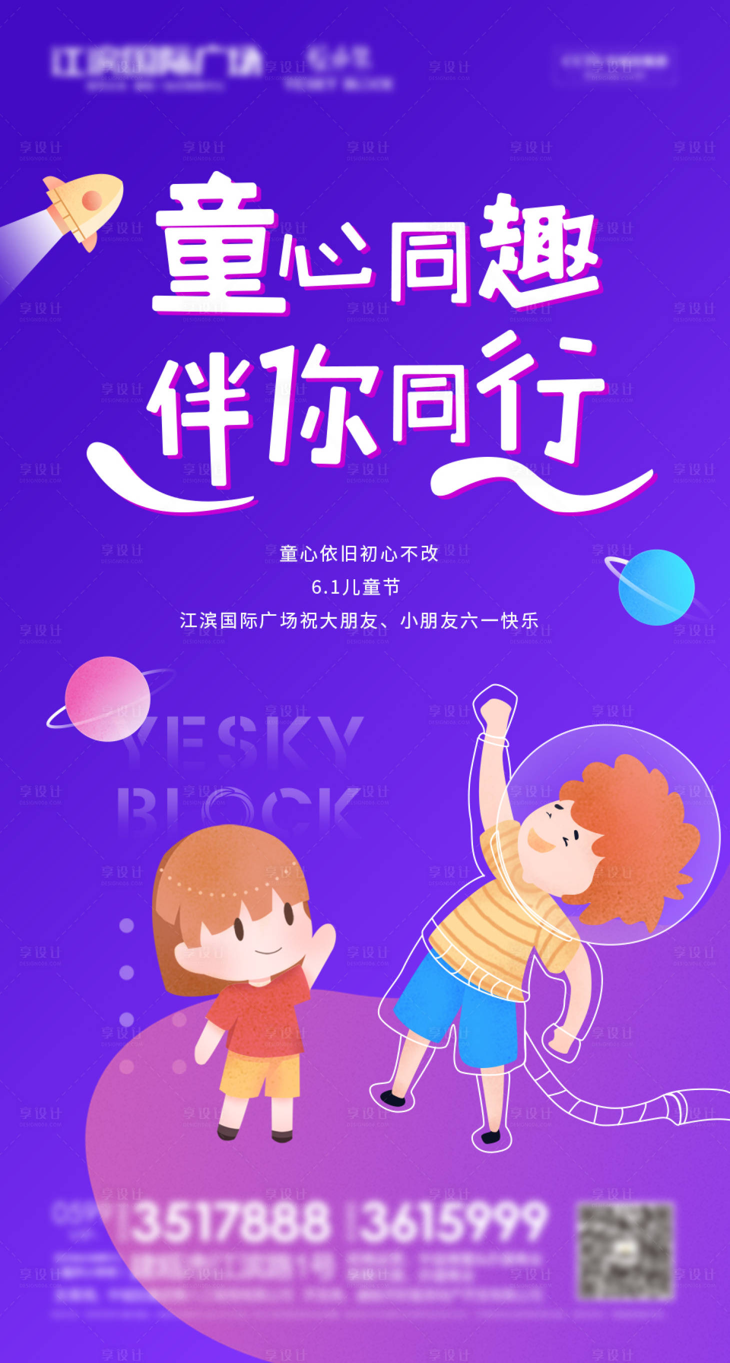 源文件下載【享設(shè)計(jì)】搜索編號：99750003640857485【六一星球活動(dòng)單圖兒童】