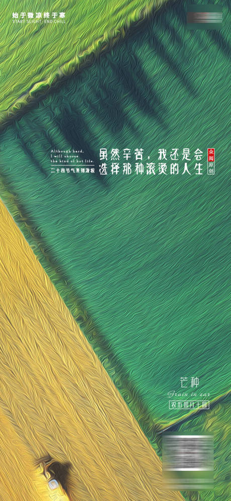源文件下载【芒种节气】编号：88340003514181075