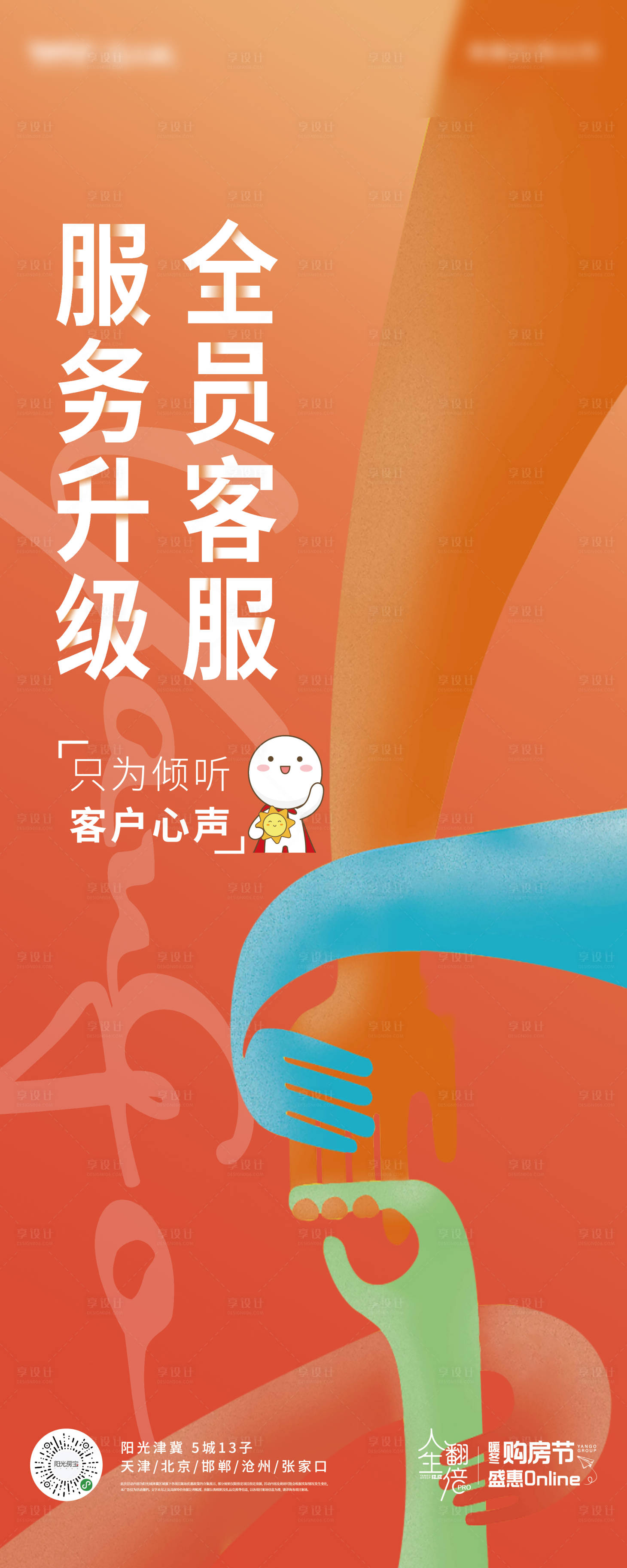 源文件下載【享設計】搜索編號：50350003542169976【全員服務展架】