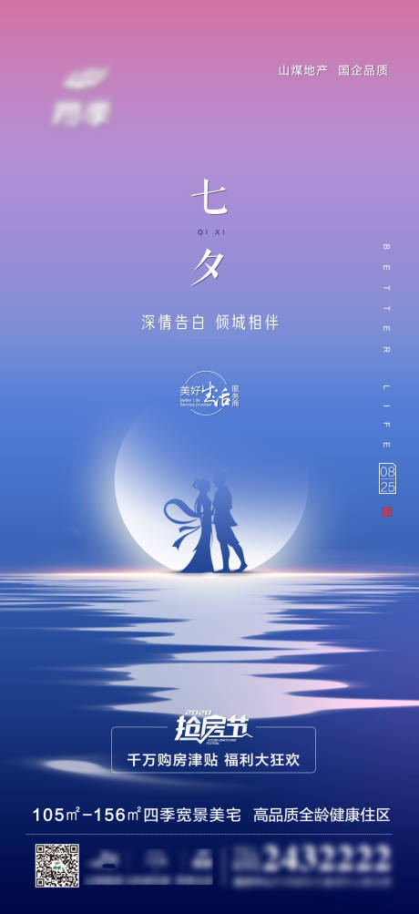 源文件下载【地产七夕节】编号：95260003620574838