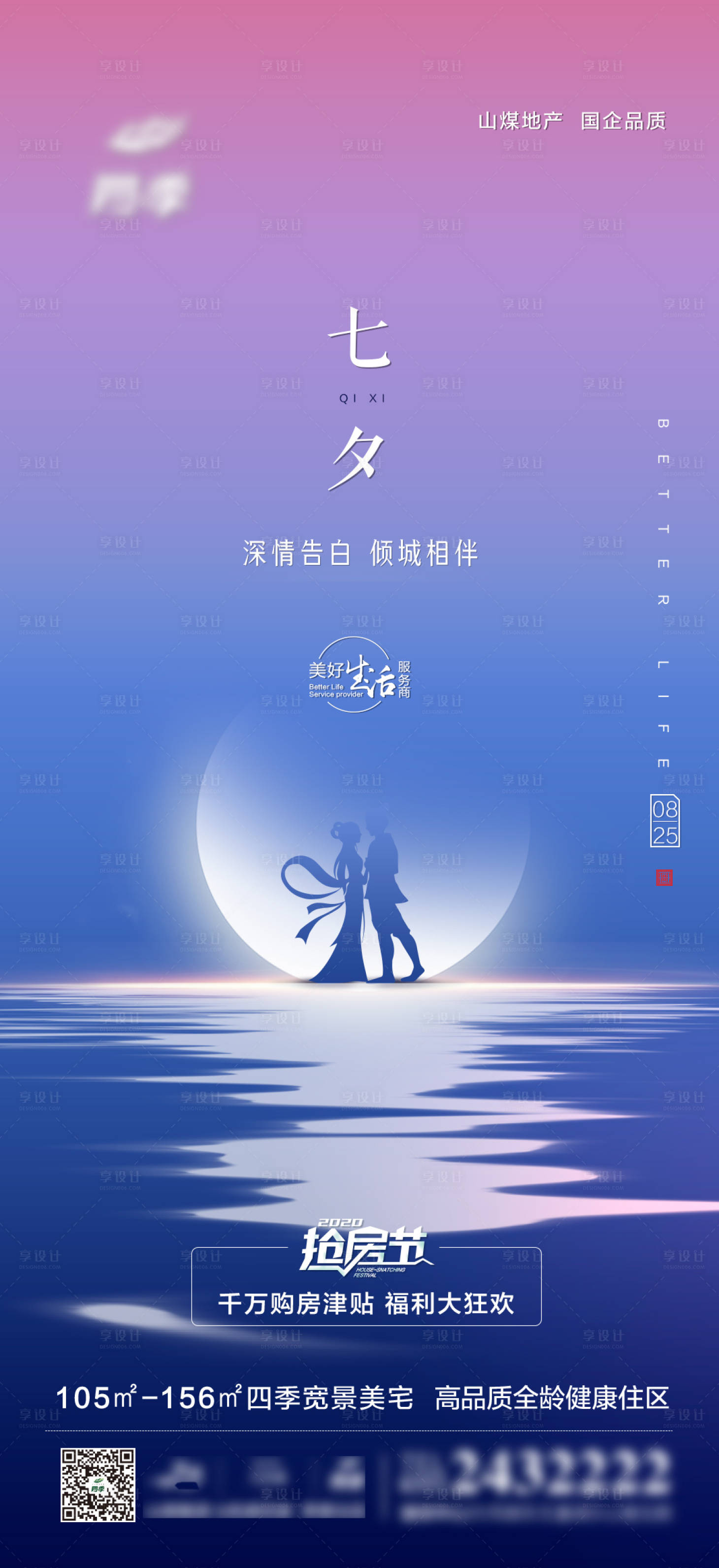 源文件下载【地产七夕节】编号：95260003620574838