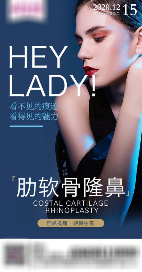 源文件下载【享设计】搜索编号：52490003643443143【医美整形隆鼻早安海报】