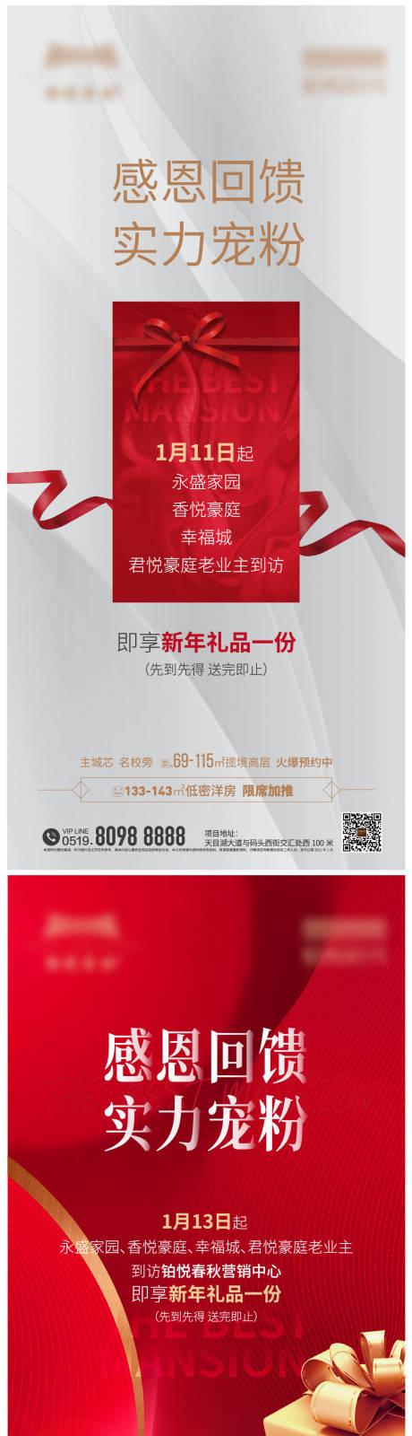 源文件下载【地产回馈刷屏红金海报】编号：57210003561474630